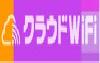 クラウドWi-Fi